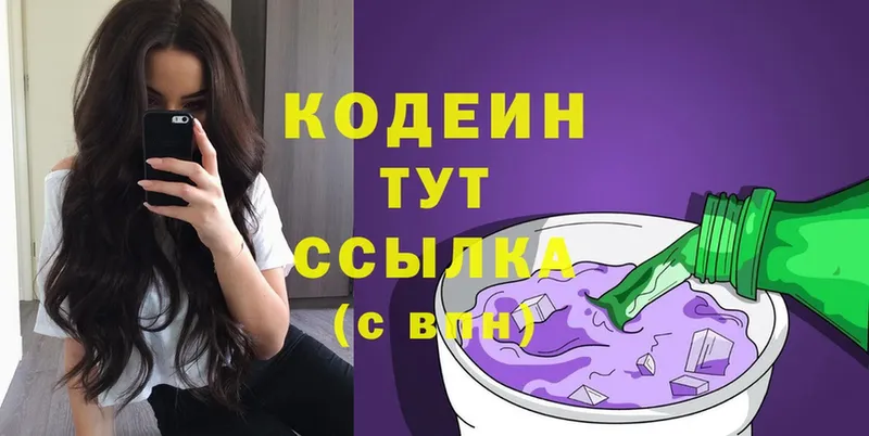 Кодеиновый сироп Lean Purple Drank  купить наркоту  Александровское 