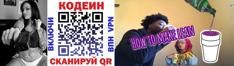 наркошоп  Александровское  Кодеиновый сироп Lean Purple Drank 